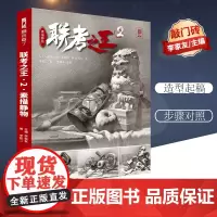 [优惠]2021敲门砖李彪二素描基础单个组合素描几何体静物临摹范本美术高考联考教材教程画册书籍
