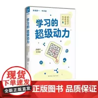 思维第一:学习的超级动力中学版 房超平王永春相信孩子就能创造奇迹 家庭学校教育中国青年出版社正品