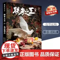 [优惠]联考之王2色彩照片 2021敲门砖卢宝成水果蔬菜花卉杂物色彩静物照片写生素材美术高考联考教材教程书籍