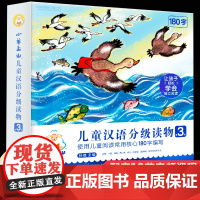 全10册小羊上山儿童汉语分级读物第3级幼小衔接教材幼儿早教书籍绘本1岁2岁3岁幼儿园小中大班用书儿童学前识字书启蒙训练阅