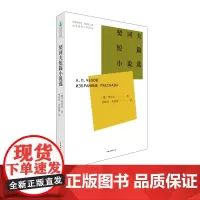 契河夫短篇小说选 契诃夫著李辉凡李丝雨译中国青年出版社新时代青少年成长文库