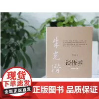朱光潜谈修养剪纸珍赏版中国青年出版社中学生课外阅读书目