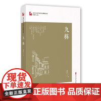 九栋(中国专业作家作品典藏文库·邹静之卷)