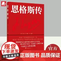2022新书 恩格斯传(恩格斯传记文献中的首部中文全译本)古斯达夫·梅尔 著 中央编译出版社9787511740250