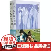正版 花束般的恋爱 坂元裕二 著,蕾克 译 一頁folio 坂元裕二 电影剧本小说剧照海报全收录珍藏 广西师范大学