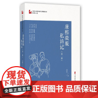 康熙微服私访记·第二部(中国专业作家作品典藏文库·邹静之卷)