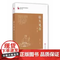抬头见喜·第二部(中国专业作家作品典藏文库·邹静之卷)