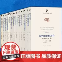 单套自选研究生学术论文写作丛书 英美文学研究论文写作先秦古史研究论文写作数学科学与技术研究论文写作案例与方法上海大学