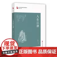 人在江湖(中国专业作家作品典藏文库·邹静之卷)