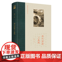 正版 两代弦歌三春晖 钱辉 著 九州出版社 史学大师钱穆先生之女钱辉回忆录 记录一家人悲欢离合 再现江南社会的真实历