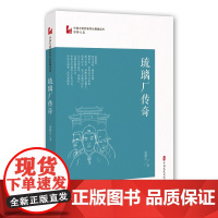 琉璃厂传奇(中国专业作家作品典藏文库·邹静之卷)