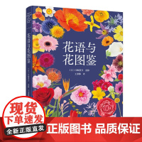 花语与花图鉴 花语书籍