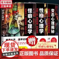 [正版全3册]怪癖心理学+性格心理学+变态心理揭秘 叶鸿羽 怪异行为故事集治愈方法心理疏导普通心理学与生活人格人性入门书