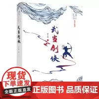 武当剑侠(民国武侠小说典藏文库·张个侬卷)