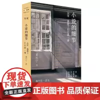 正版图书 小说的细节 黄昱宁 著 广西师范大学出版社 单读 / 铸刻文化 出版 北京贝贝特