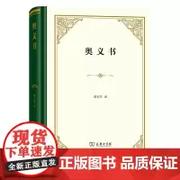 正版 奥义书 四菜一汤精装本 黄宝生 译 商务印书馆