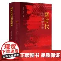 新时代科技创新突破 中宣部2022年主题出版重点出版物