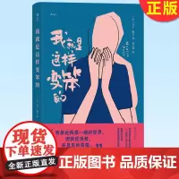 正版 我就是这样变笨的 法国魔幻现实主义文学 讽刺幽默哲学黑色荒诞中篇小说外国文学书籍 9787221172372
