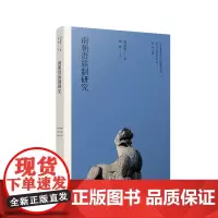 正版图书 南朝贵族制研究/日本学者古代中国研究丛刊 [日]川合安 著 复旦大学出版社