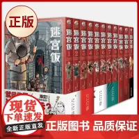 [赠表情贴纸]迷宫饭漫画1-11册 套装11册 迷宫饭漫画日本长篇漫画作品幻想类漫画人气作者九井谅子漫画日本漫画书籍