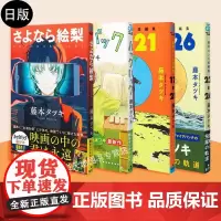 正版 藤本树短篇漫画4册 Lookback蓦然回首+再见绘梨+ 藤本树短篇集17+21 22-26 日文原版 藤本