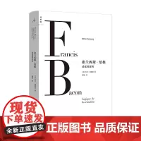 弗兰西斯·培根:感觉的逻辑