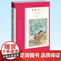 正版 借镜杀人 马普尔小姐首度追忆学生时代往事,友情却让谋杀更显悲伤 新星出版社 9787513350372