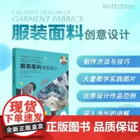 店 服装面料创意设计 服装创意面料的制作方法和技巧 东华大学出版社 郭琦
