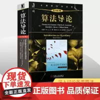 算法导论第三版 原书第3版 计算机算法设计与分析书籍 计算机程序编程设计软件工程教程教材 图解算法基础入门自学正版教材黑