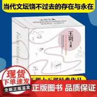 王朔文集盒装15册全套王朔文集一半是火焰一半是海水 正版玩的就是心跳我是你爸爸过把瘾就死看上去很美致女儿书