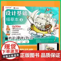 设计基础描摹本 2 美术设计 中考高考 马克笔漫画涂色