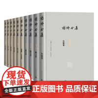 杨绛全集(全10卷)