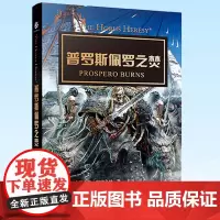 正版 普罗斯佩罗之焚 战锤40K中文小说 星际科幻帝皇战锤40K世界的前奏史诗故事星际科幻黑暗帝国小说 战锤长篇科幻
