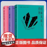 正版 诺奖作家莫里亚克作品(共3册)9787559458261