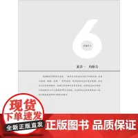 大夏书系·教师如何快速成长:专业发展的六大素养