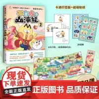 不白吃话山海经2(京东专享精美贴纸*2,全网超4500万粉丝美食漫画家“我是不白吃”重磅推出漫画《山海经》第二弹)
