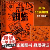 正版]本书充满蜘蛛 THIS BOOK IS FULL OF SPIDERS 最后约翰死了丧尸启示录贾森·帕金 姚向辉