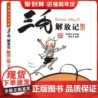 正版全集三毛解放记注音版小学生一二三年级课外书必读绘本老师漫画书阅读指导目录人教版上册张乐平故事童书