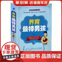 正版养育最棒男孩教育孩子的书籍好妈妈胜过好老师正面管教青春期男孩如何说孩子才会听家庭教育儿童教育心理学书籍