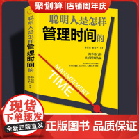 正版聪明人是怎样管理时间的简单易行的时间管理方法治疗拖延症提高工作效率高效时间管理法能量生活态度拖延心理学成功励志书籍