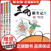 三毛从军记全集漫画彩图注音版故事集锦全套4册三毛流浪记新生记百趣记解放记同系列图书小学生一二三年级课外阅读书带拼音绘本