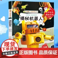 揭秘火车 关于火车的绘本 揭秘系列小神童科普世界精装硬壳绘本幼儿园儿童中国幼儿百科全书3-6-8岁少儿科学趣味漫画书科普