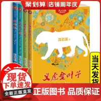 全套4册沈石溪动物小说系列全集正版犬王麦穗金蟒蛇棕熊的故事义虎金叶子8-12岁小学生三四五六年级课外阅读书籍儿童文学老师