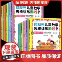10册全套何秋光儿童数学思维训练游戏书籍专注力推理想象记忆判断空间知觉概括推理逻辑儿童全脑开发阶梯益智幼儿3-4-5-6