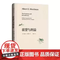 预售正版 欲望与利益 [美]艾伯特·O.赫希曼 著 冯克利 译 格致出版社