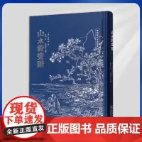 正版 山水诗画谱(山水诗画是中国所特有的一个艺术概念)9787515521466
