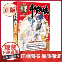 正版 斗罗大陆 第五部 重生唐三20 唐家三少著 玄幻 奇幻 小说