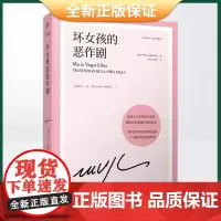 正版 坏女孩的恶作剧(揭示爱情的世俗本质与幻觉,以爱之名,穿梭在动荡世界的秘密权力核心圈)9787020172283