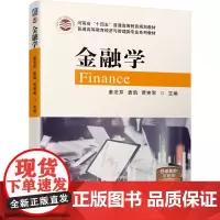 金融学 机械工业
