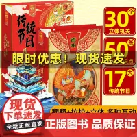 2023年中国传统节日立体书儿童3d立体书翻翻玩具魔法绘本4-5-6-8岁以上历史人文知识春天清明节假日端午节中秋宝宝抽